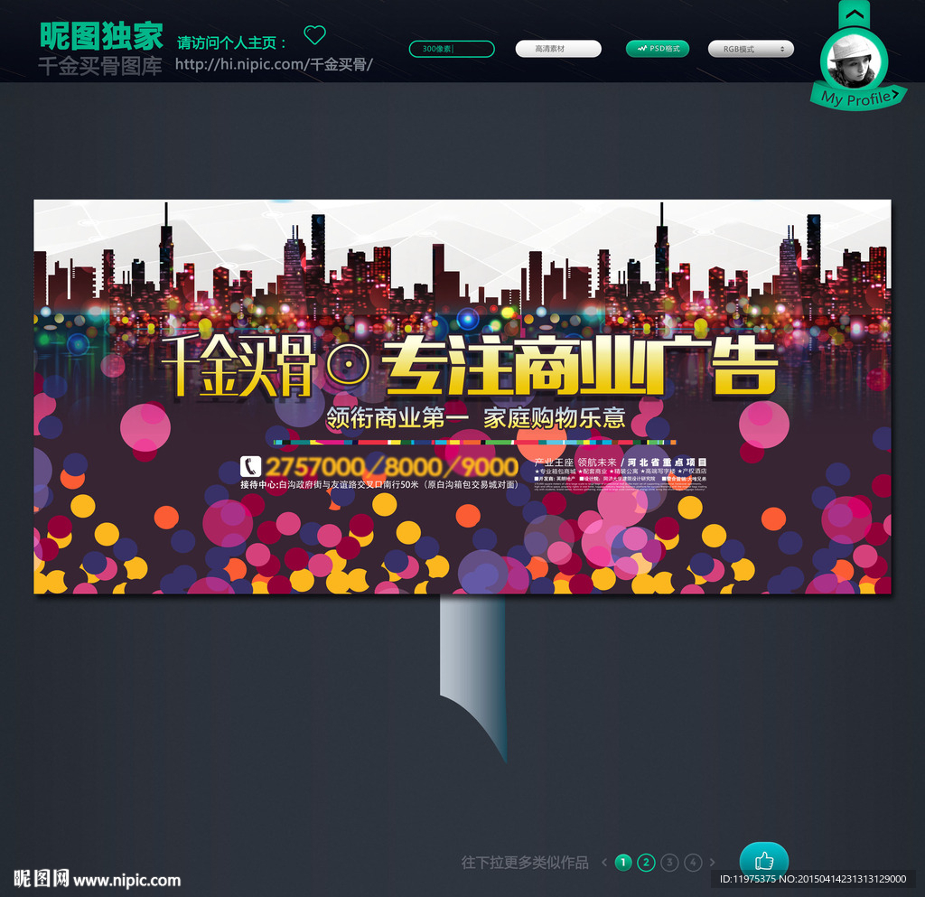 房地产户外广告