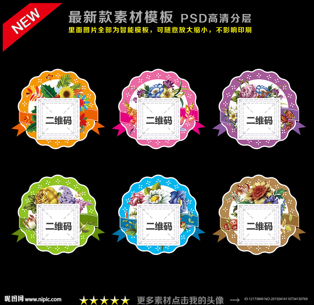 微信贴纸 二维码贴纸 微信标签