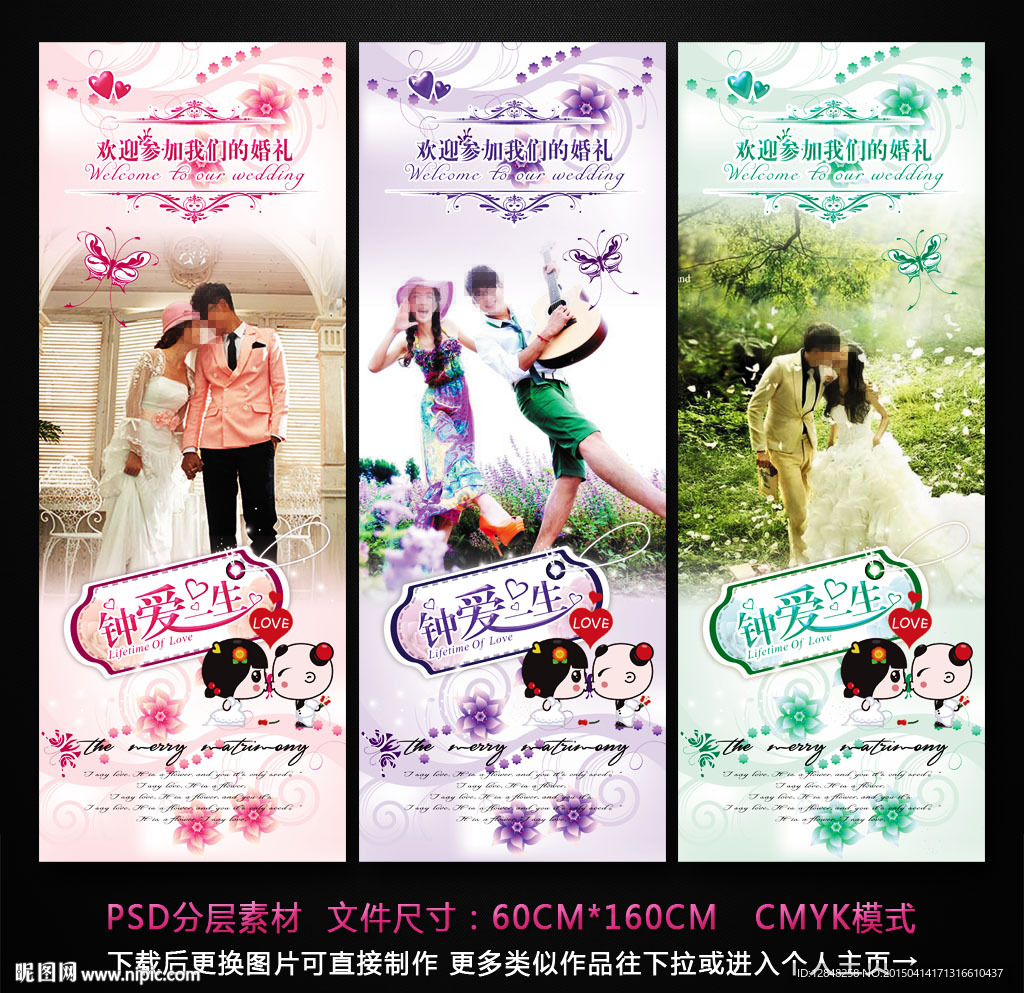 婚礼展架