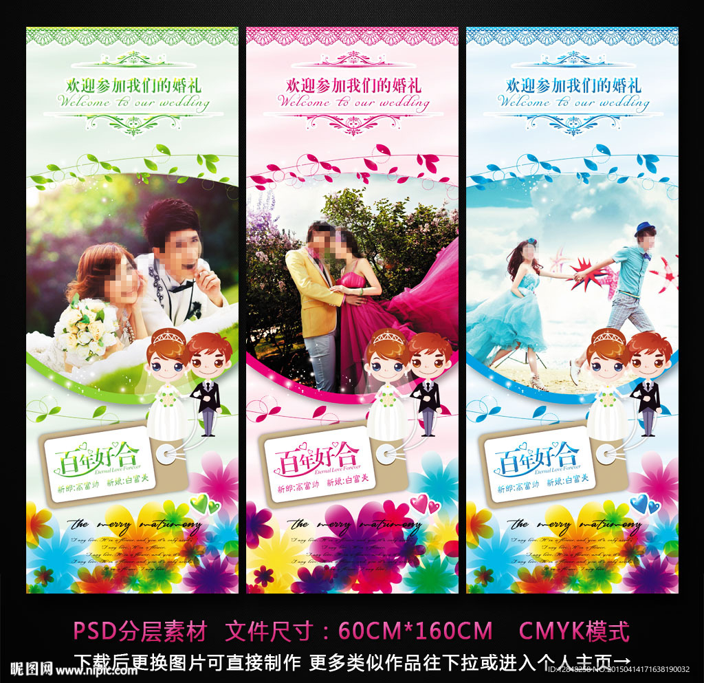 婚礼展架