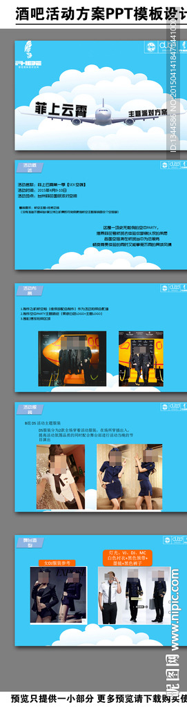 酒吧活动派对方案PPT