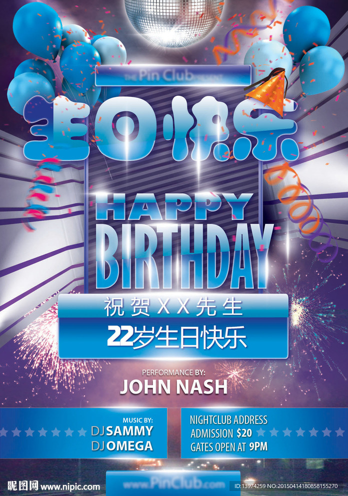 生日派对