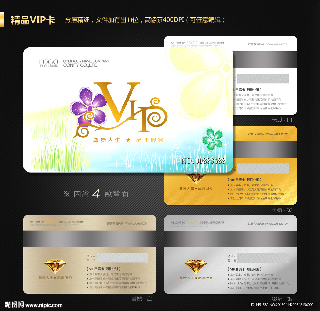 VIP会员卡