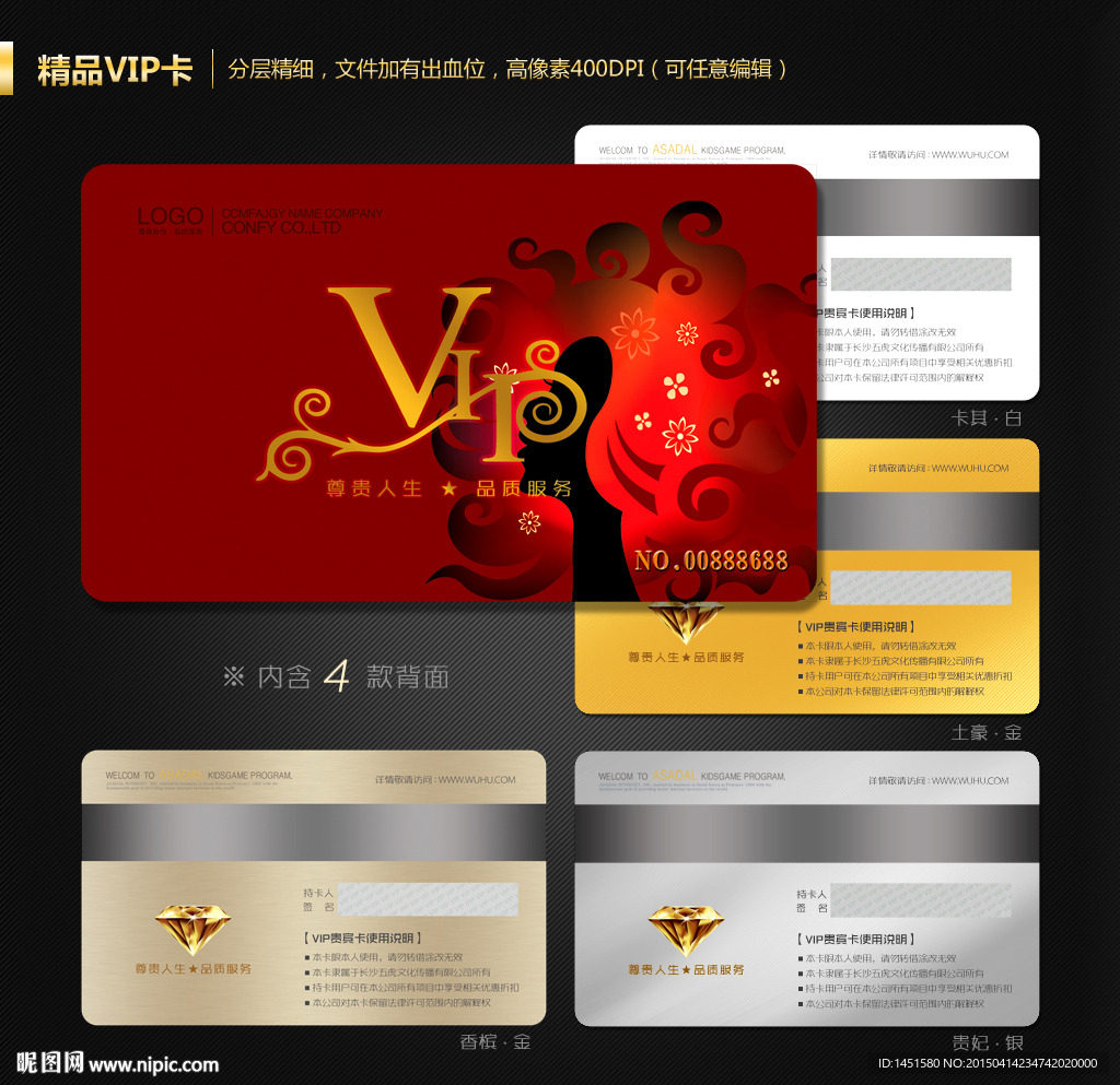 VIP会员卡