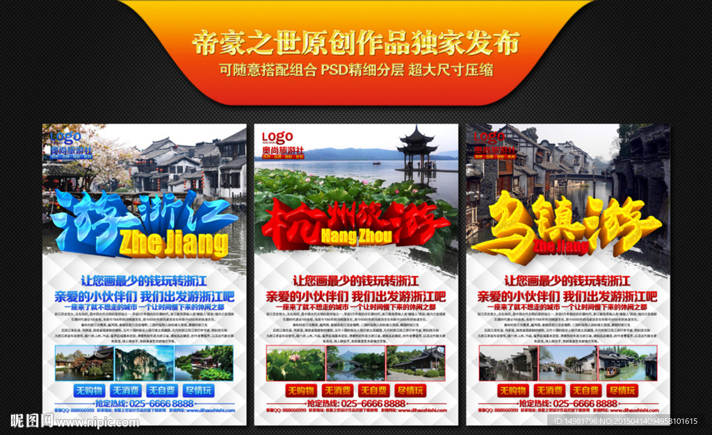 浙江旅游