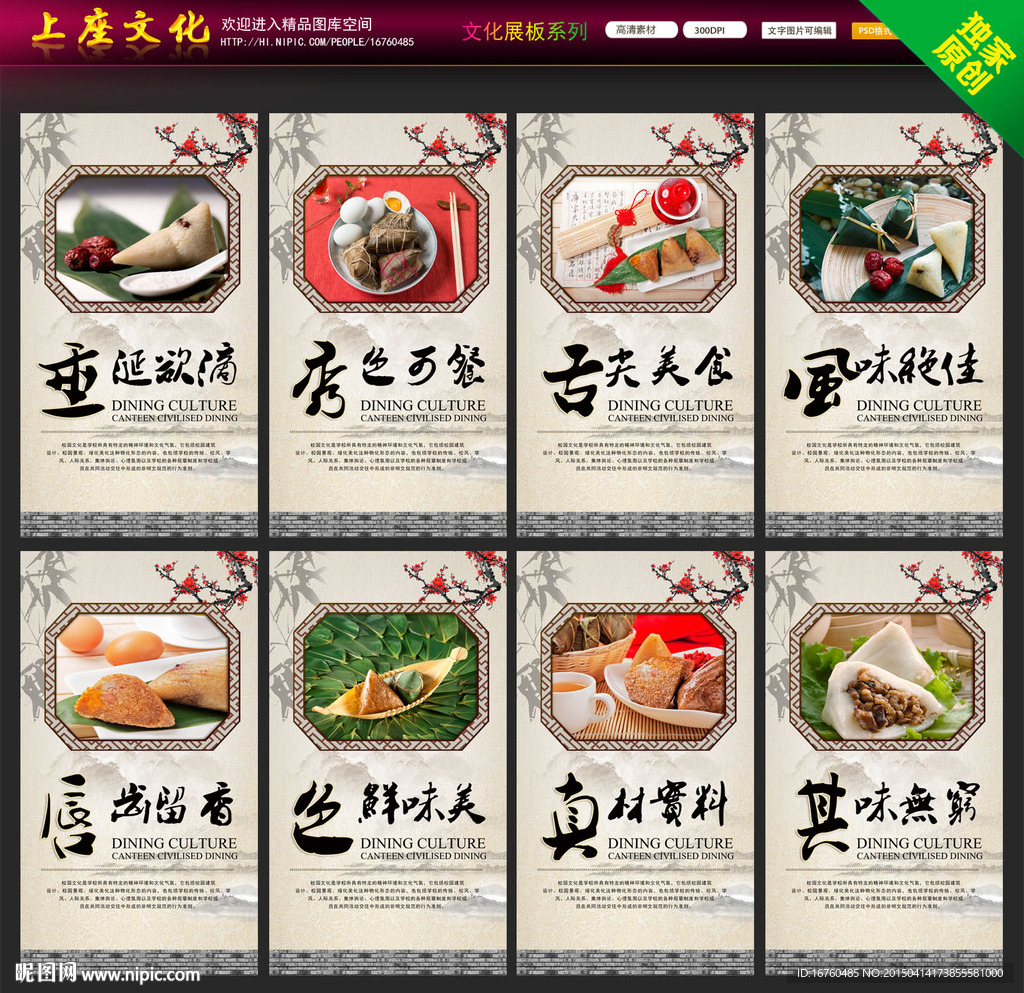 粽子海报