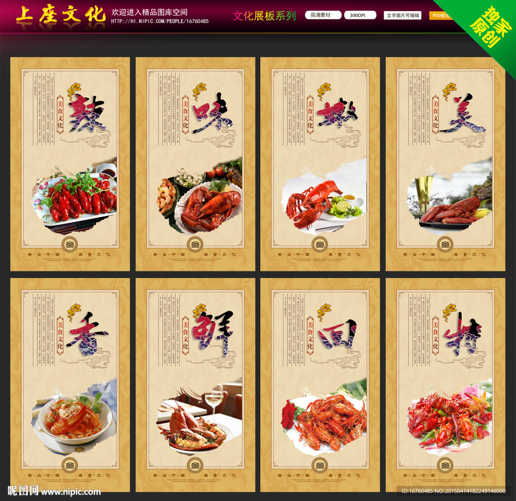 小龙虾海报