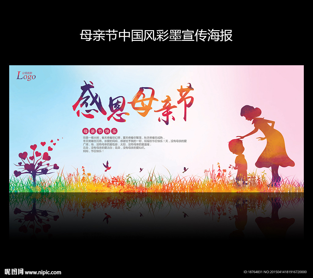母亲节中国风泼墨海报设计