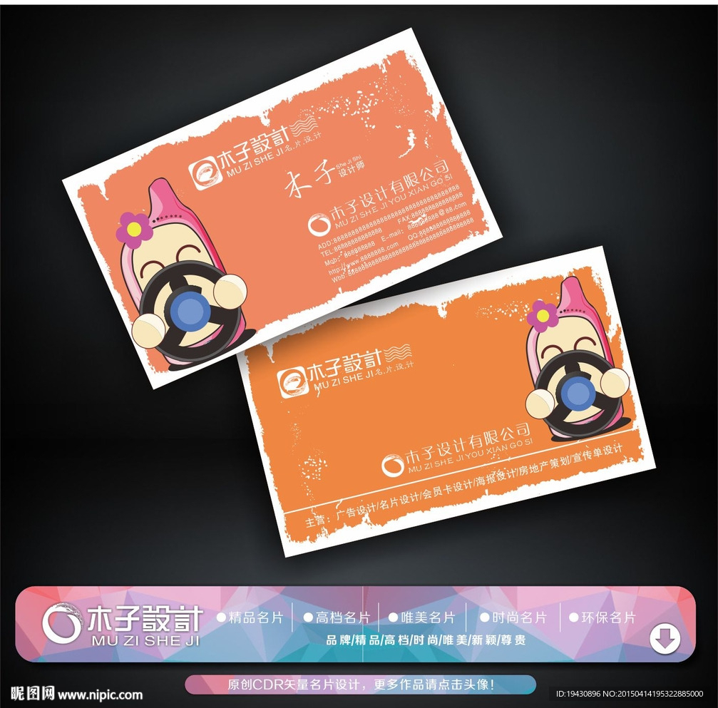 卡通名片
