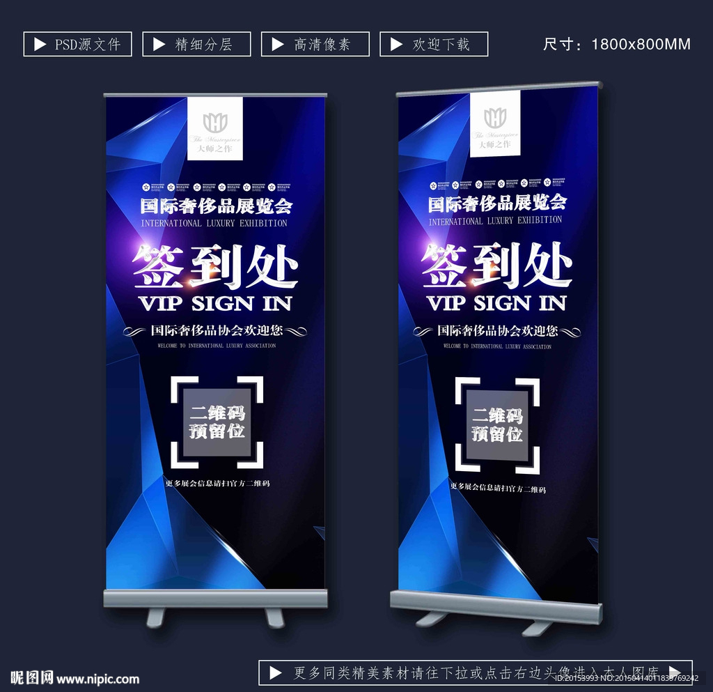 签到处展架