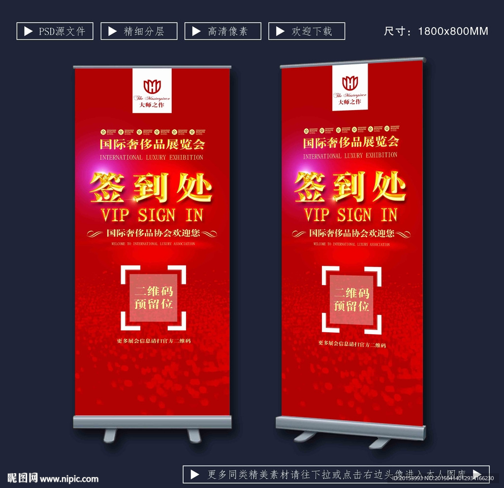 签到处展架