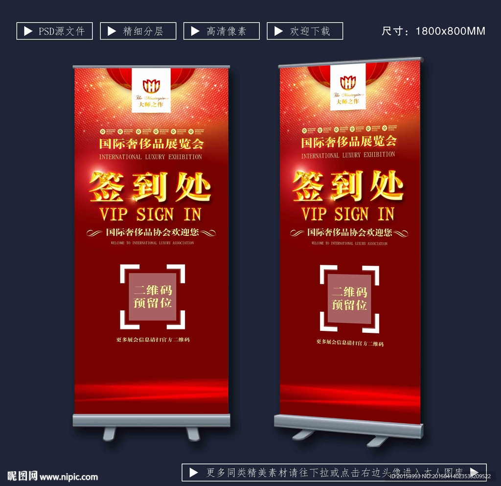 签到处展架