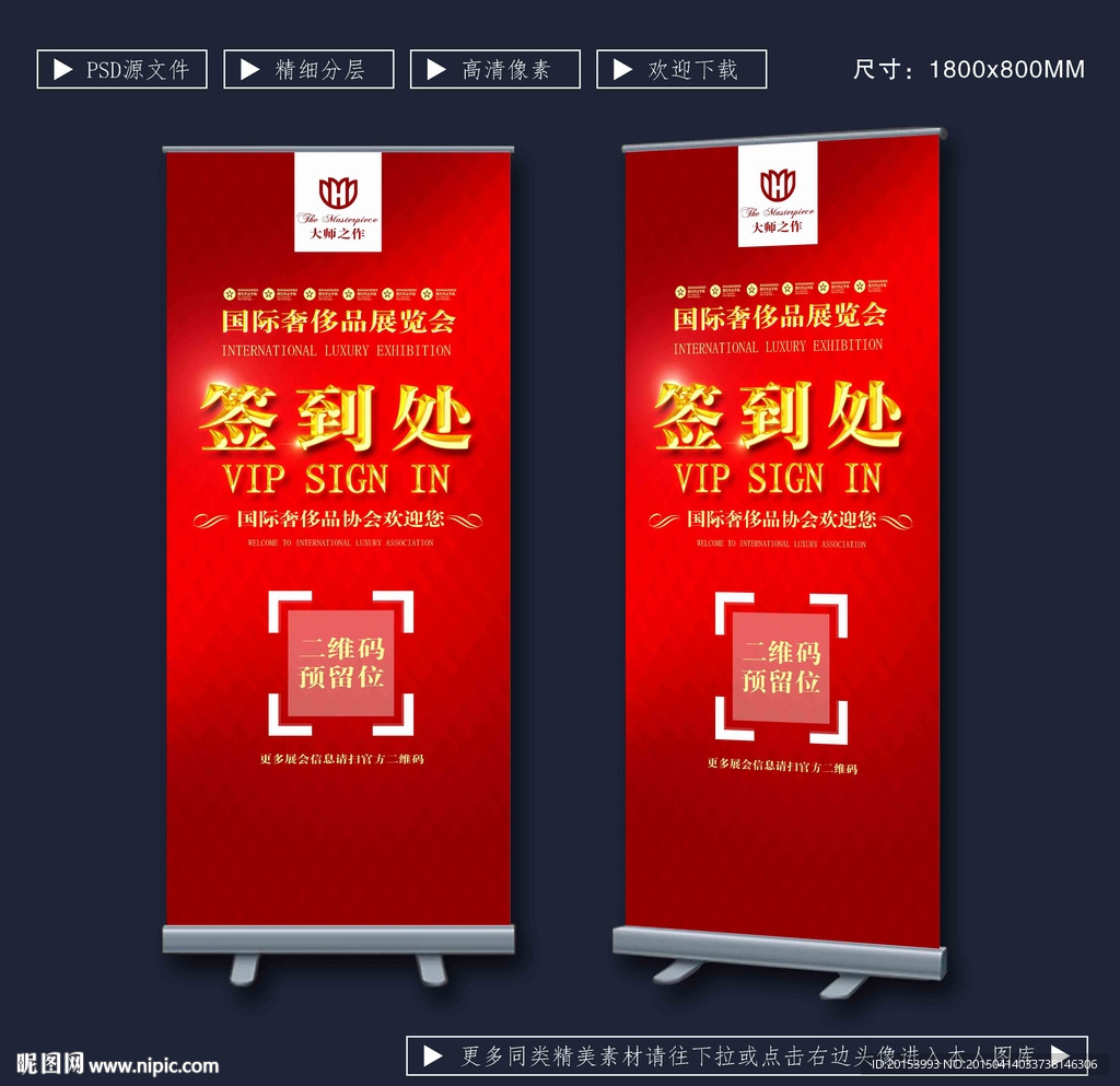签到处展架
