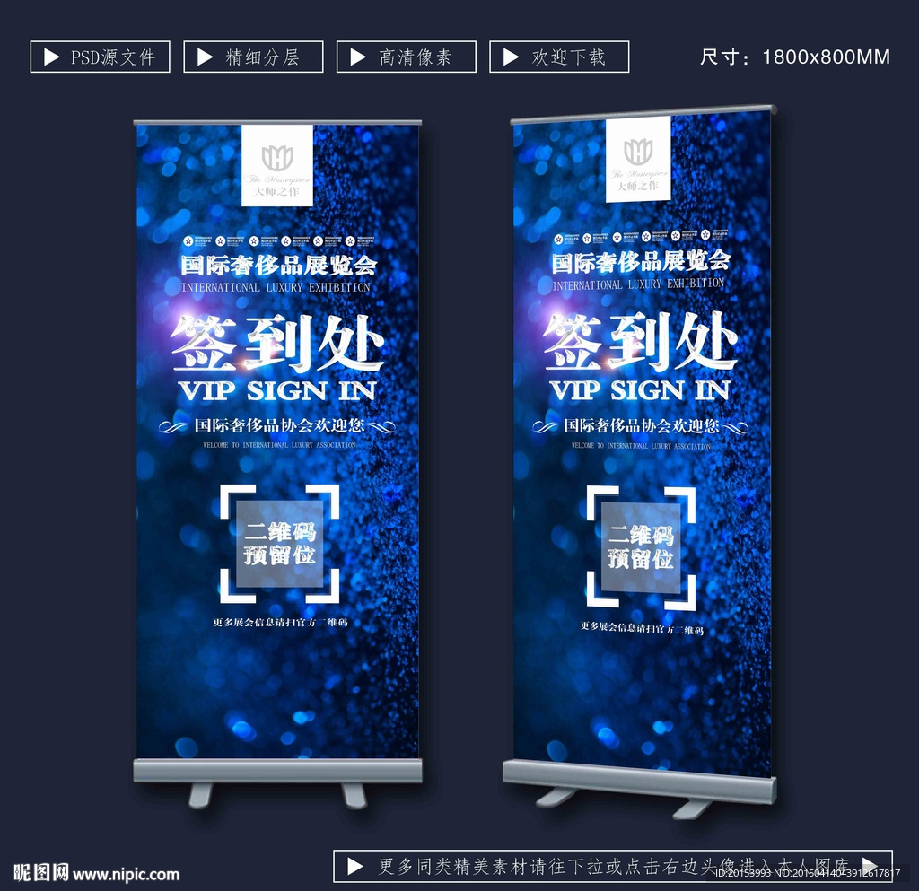 签到处展架