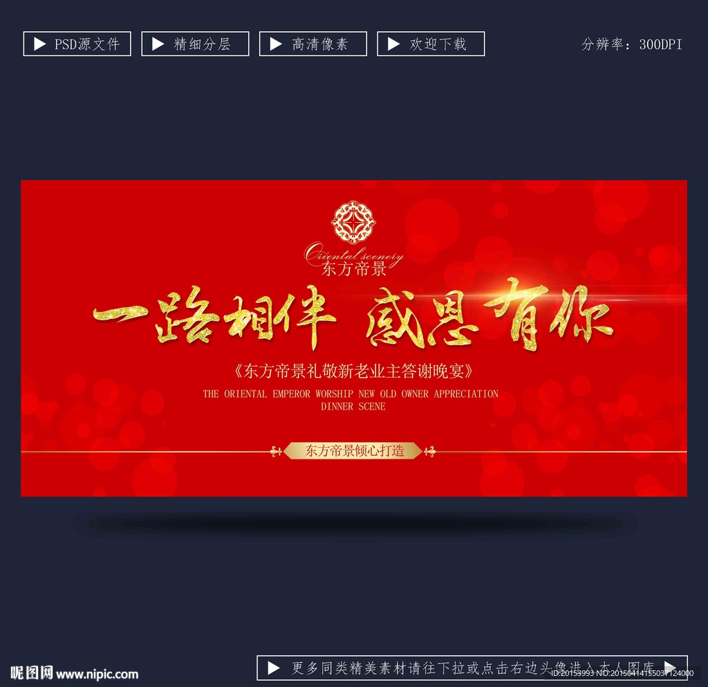答谢晚宴