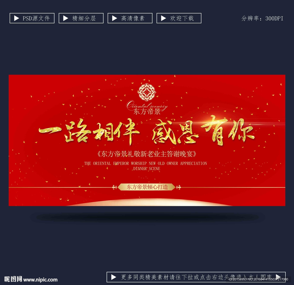 答谢晚宴