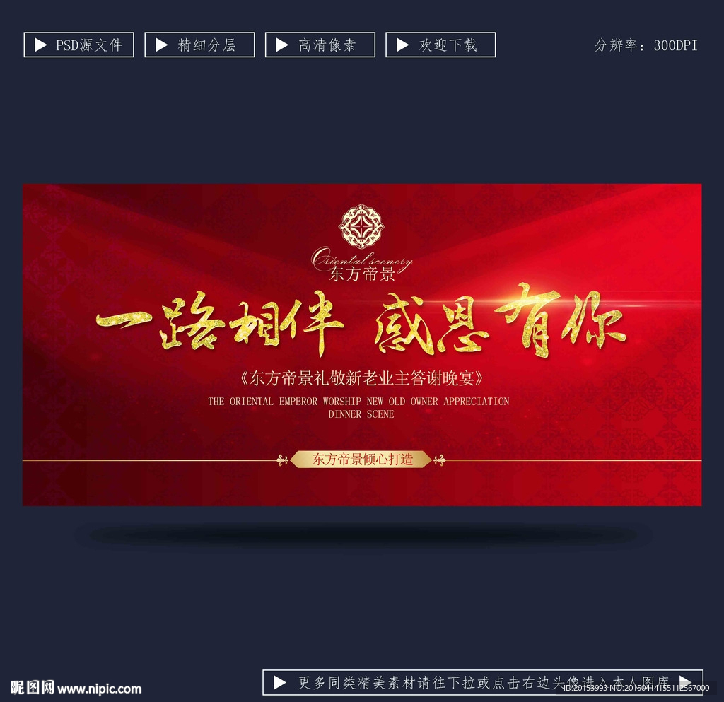答谢晚宴
