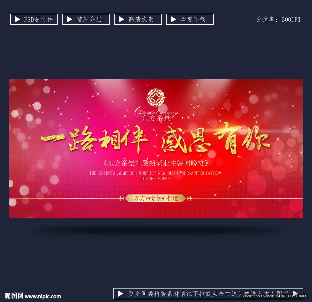答谢晚宴