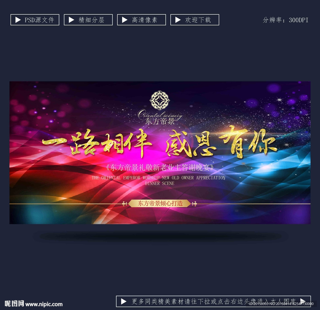 答谢晚宴
