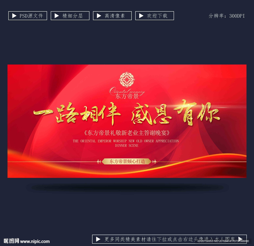 答谢晚宴