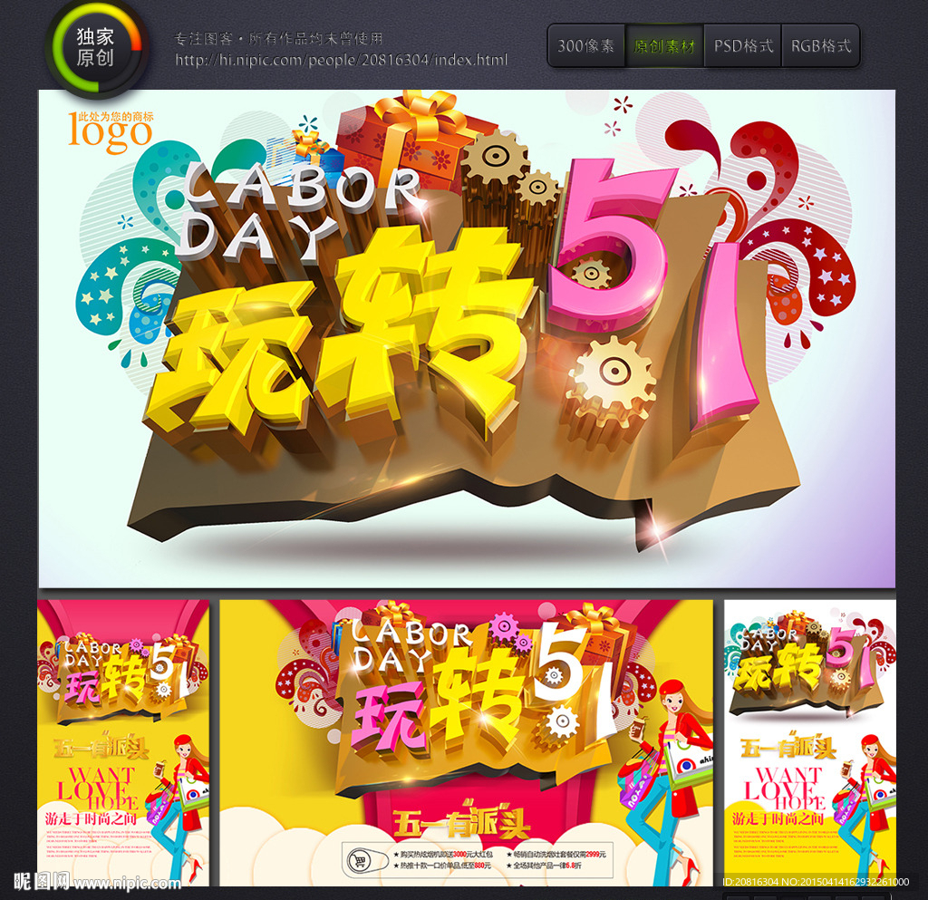 51劳动节