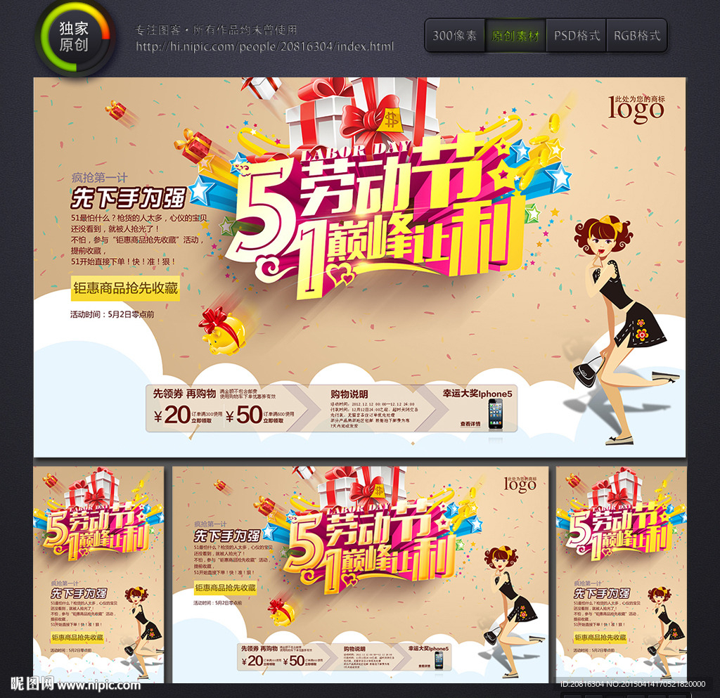 51劳动节 51促销海报