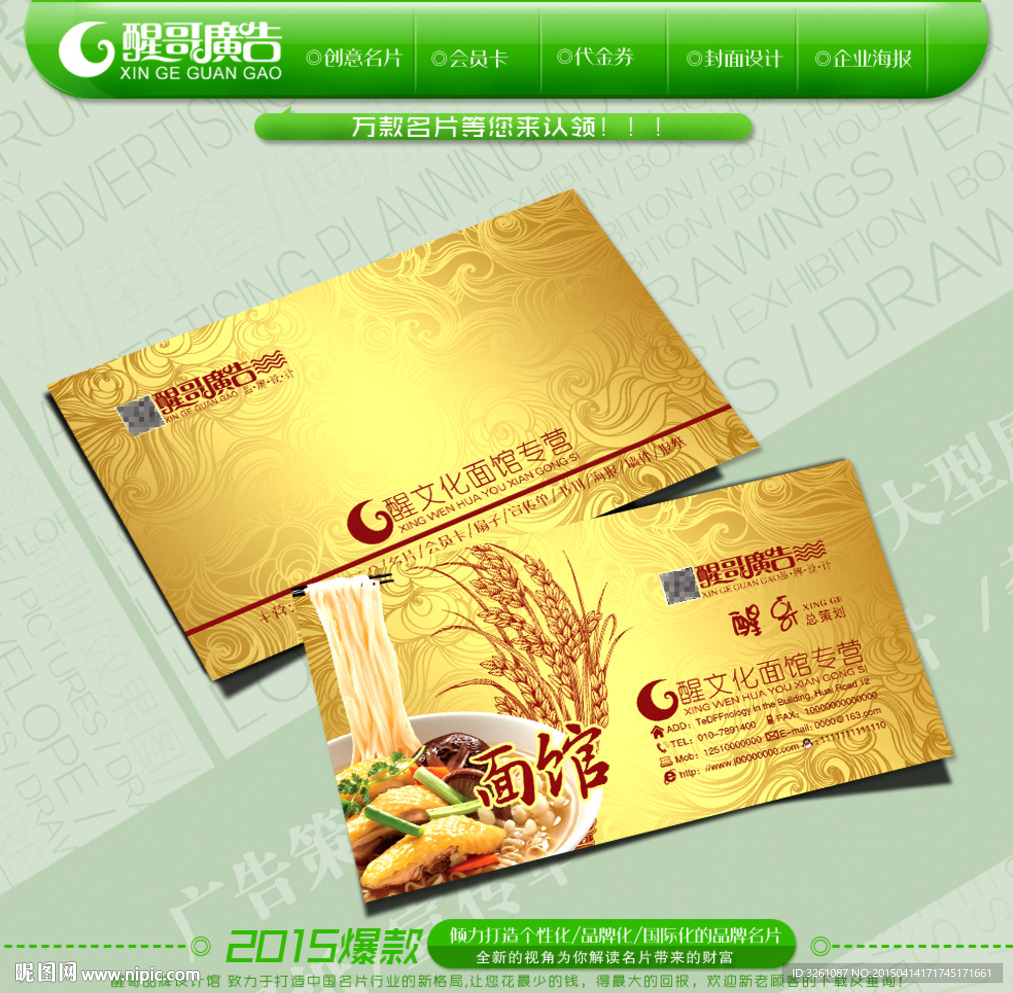 面馆名片