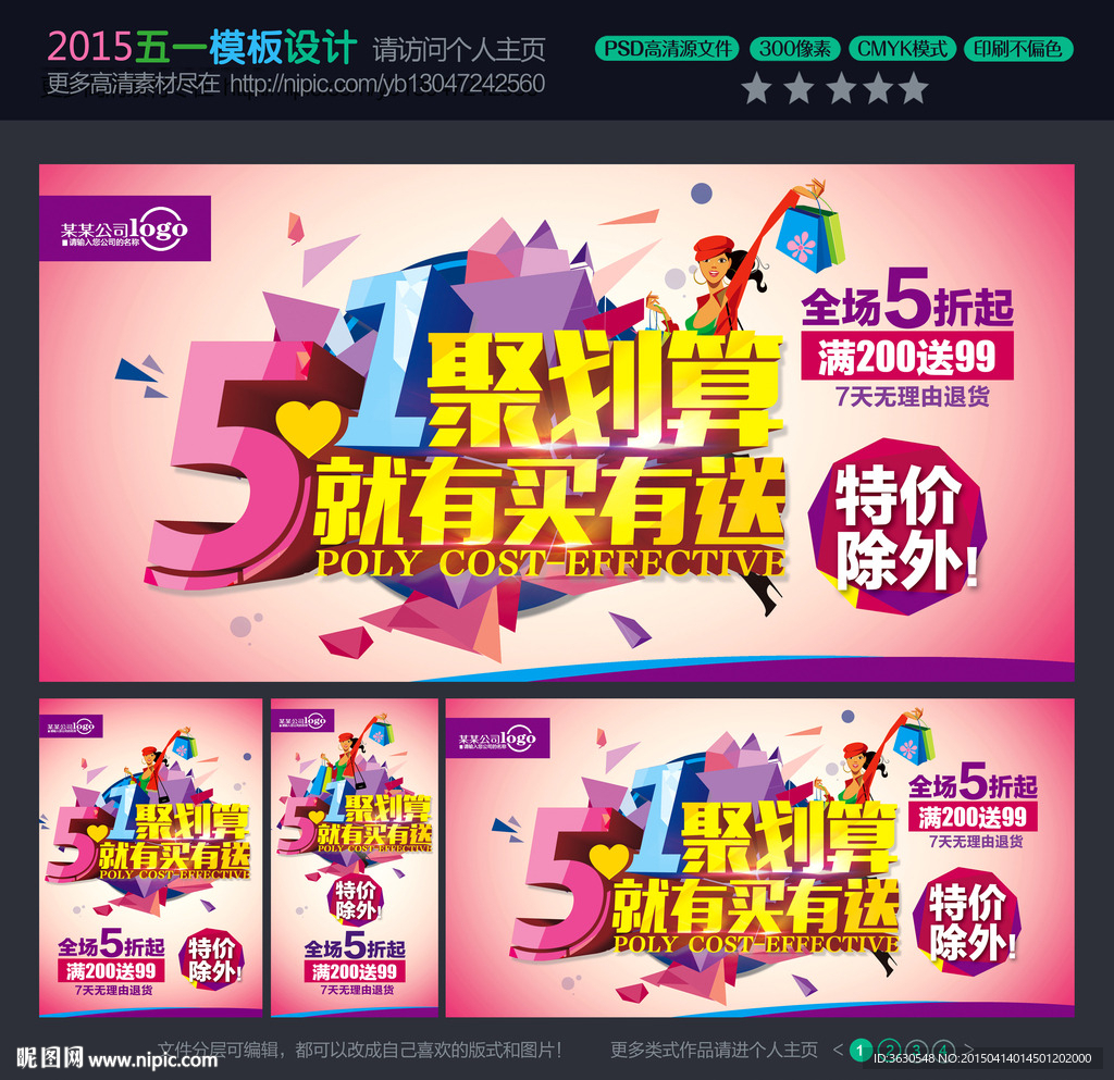 51聚划算促销海报