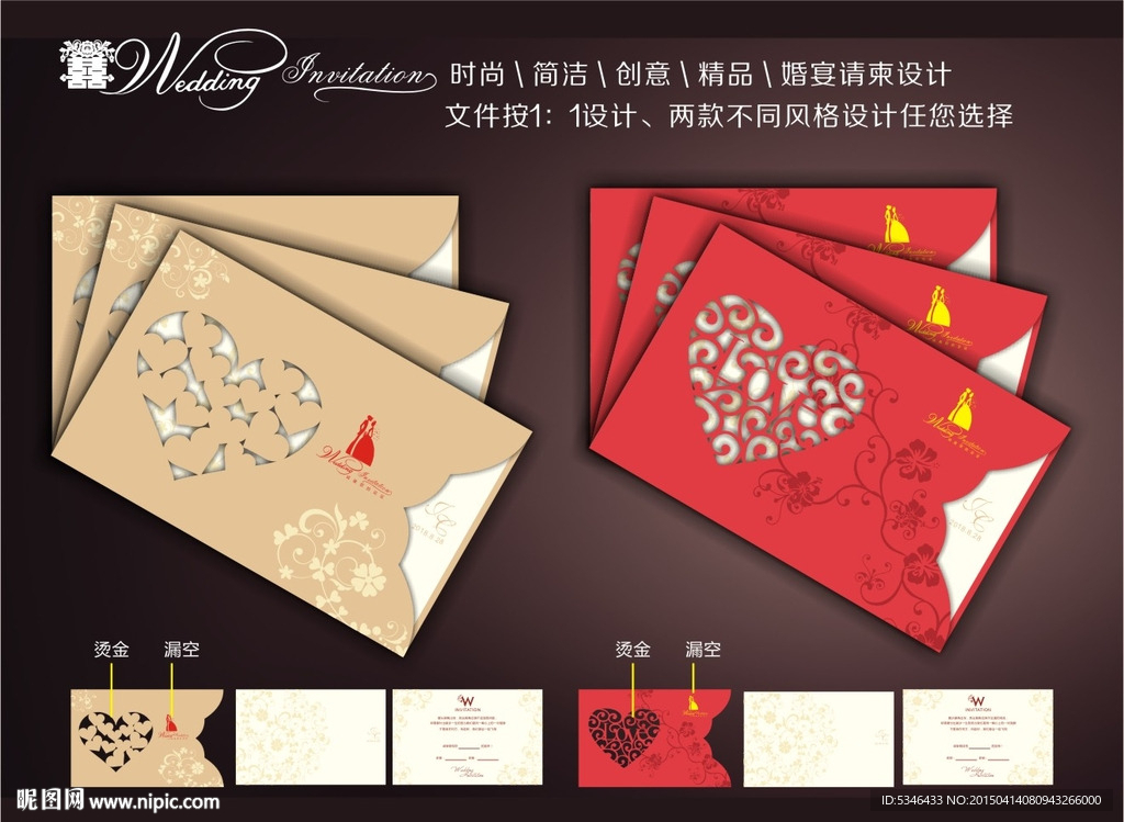 结婚请柬