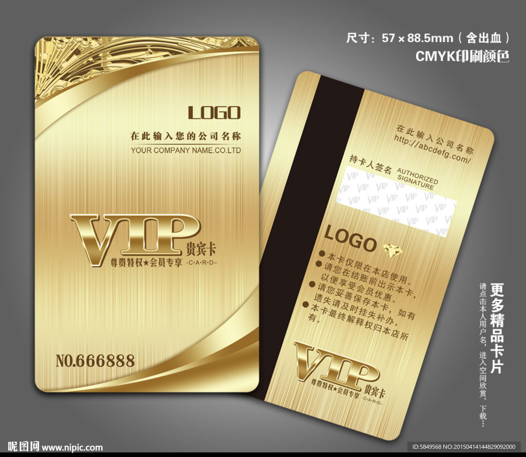 VIP卡
