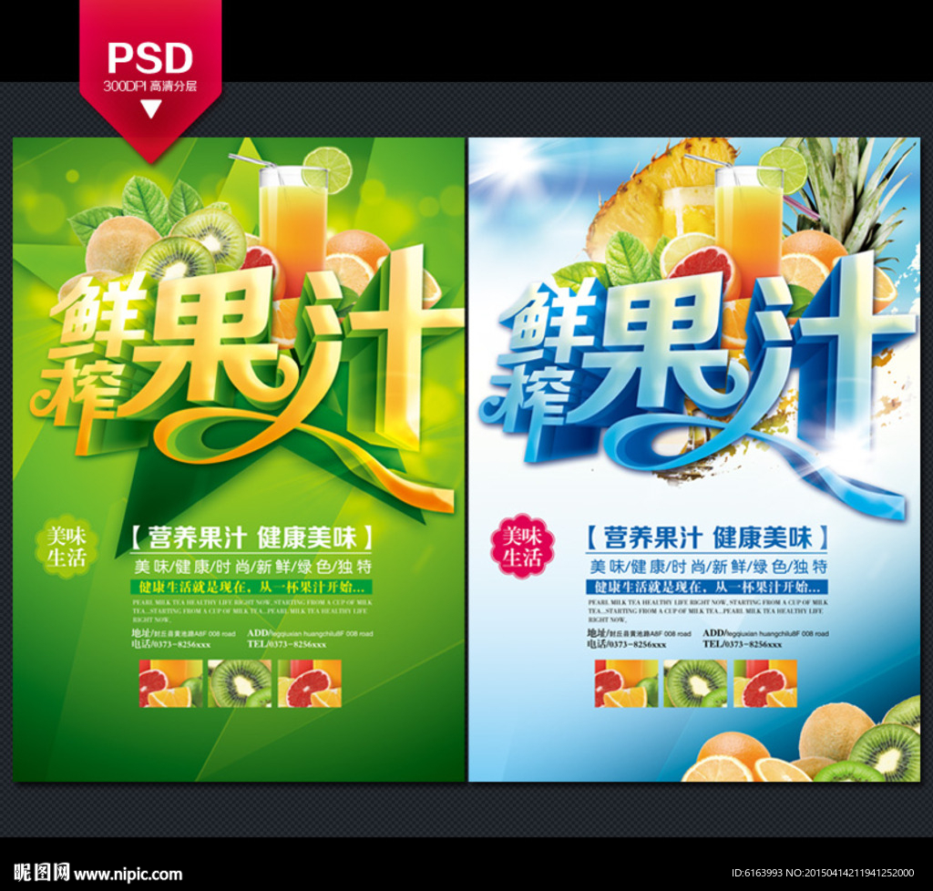 果汁海报