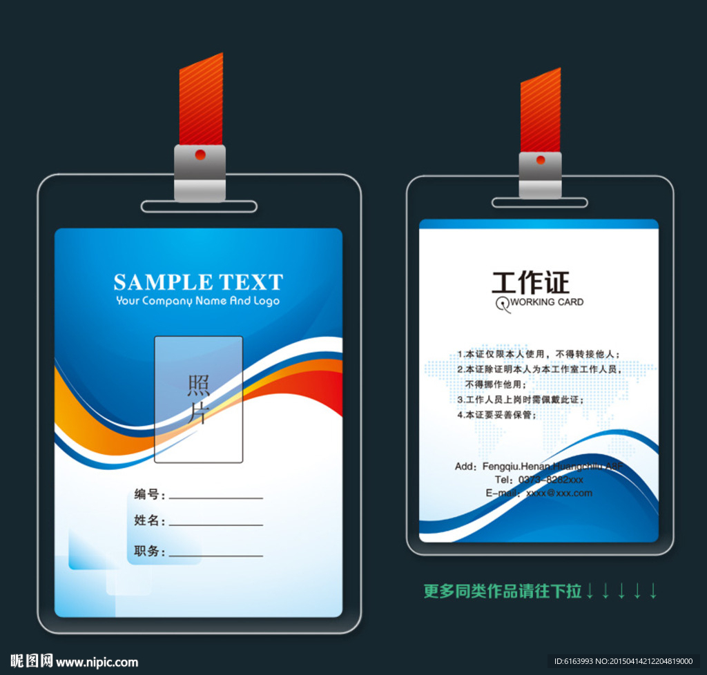 胸卡 胸牌 工作证