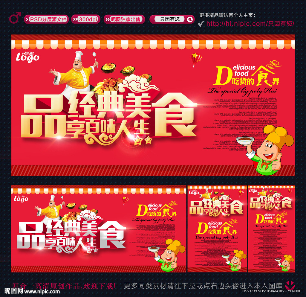 美食海报
