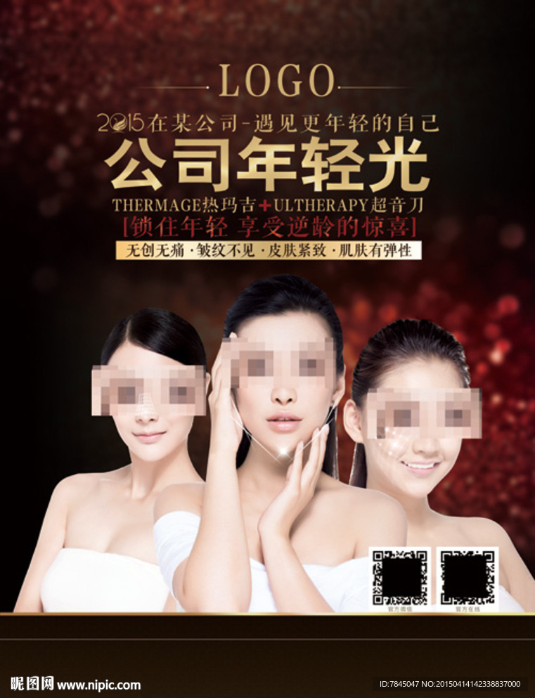 热玛吉 音波拉皮