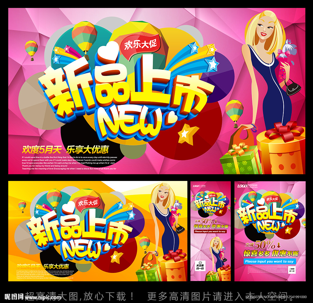 新品上市