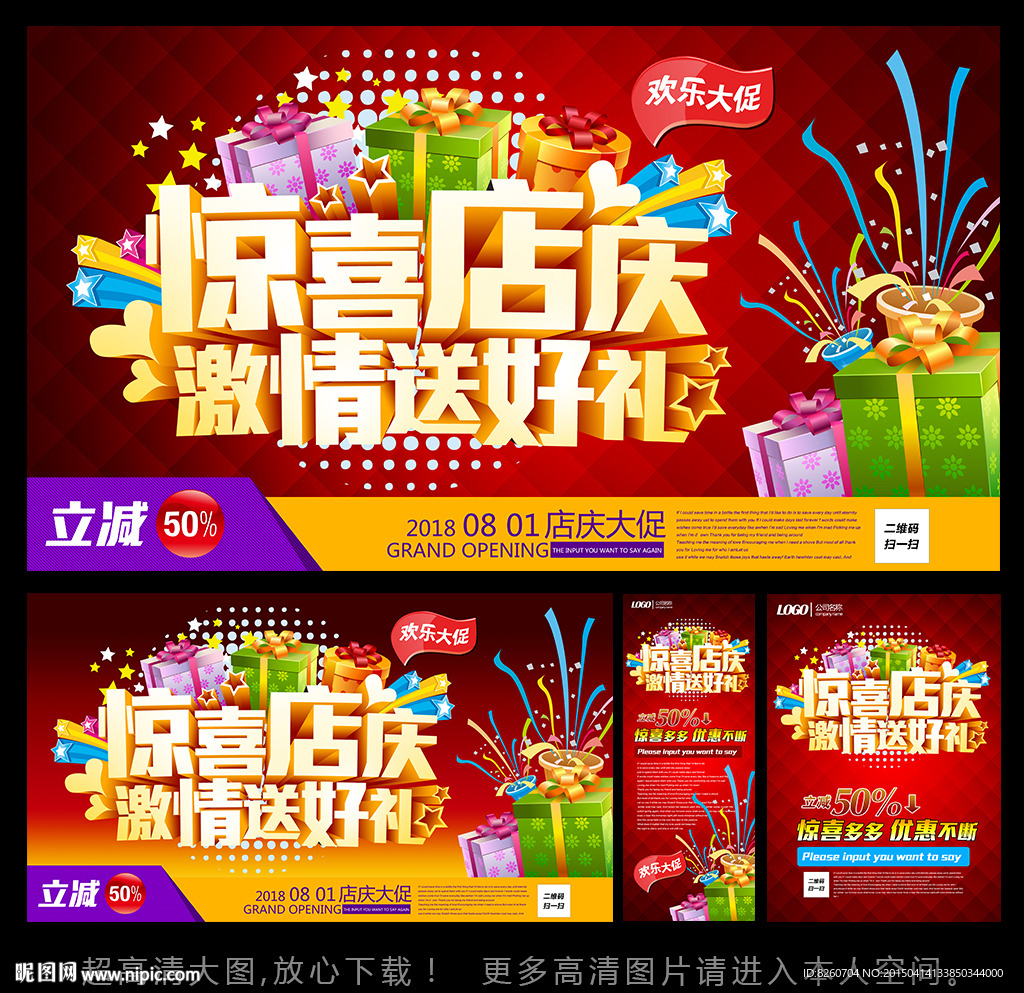 店庆海报