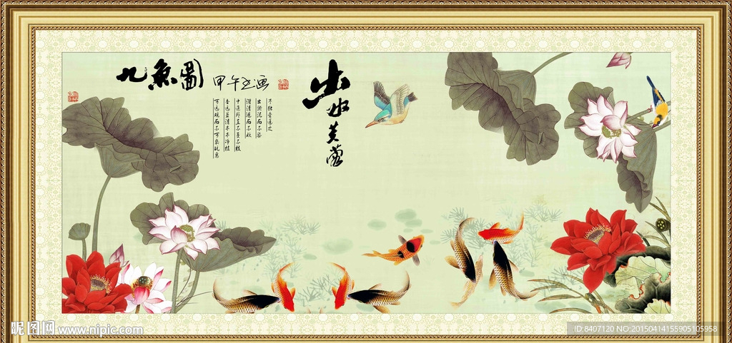 荷花九鱼图