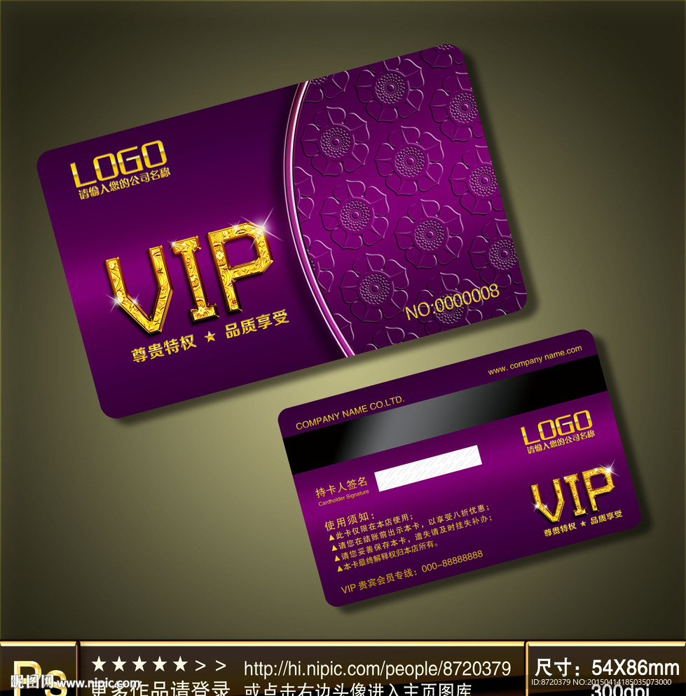 VIP卡 高档VIP卡