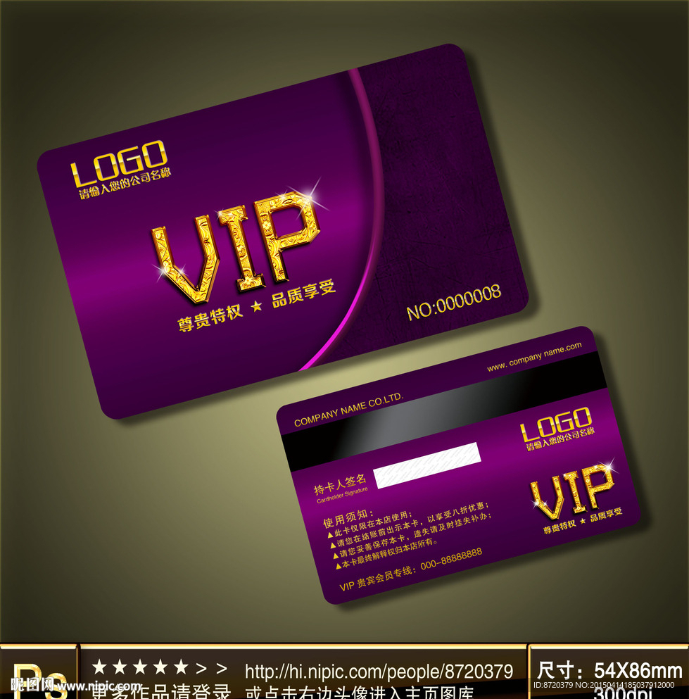 VIP卡 高档VIP卡