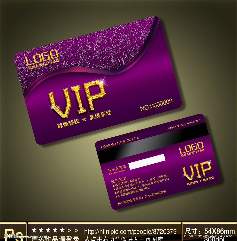VIP卡 高档VIP卡