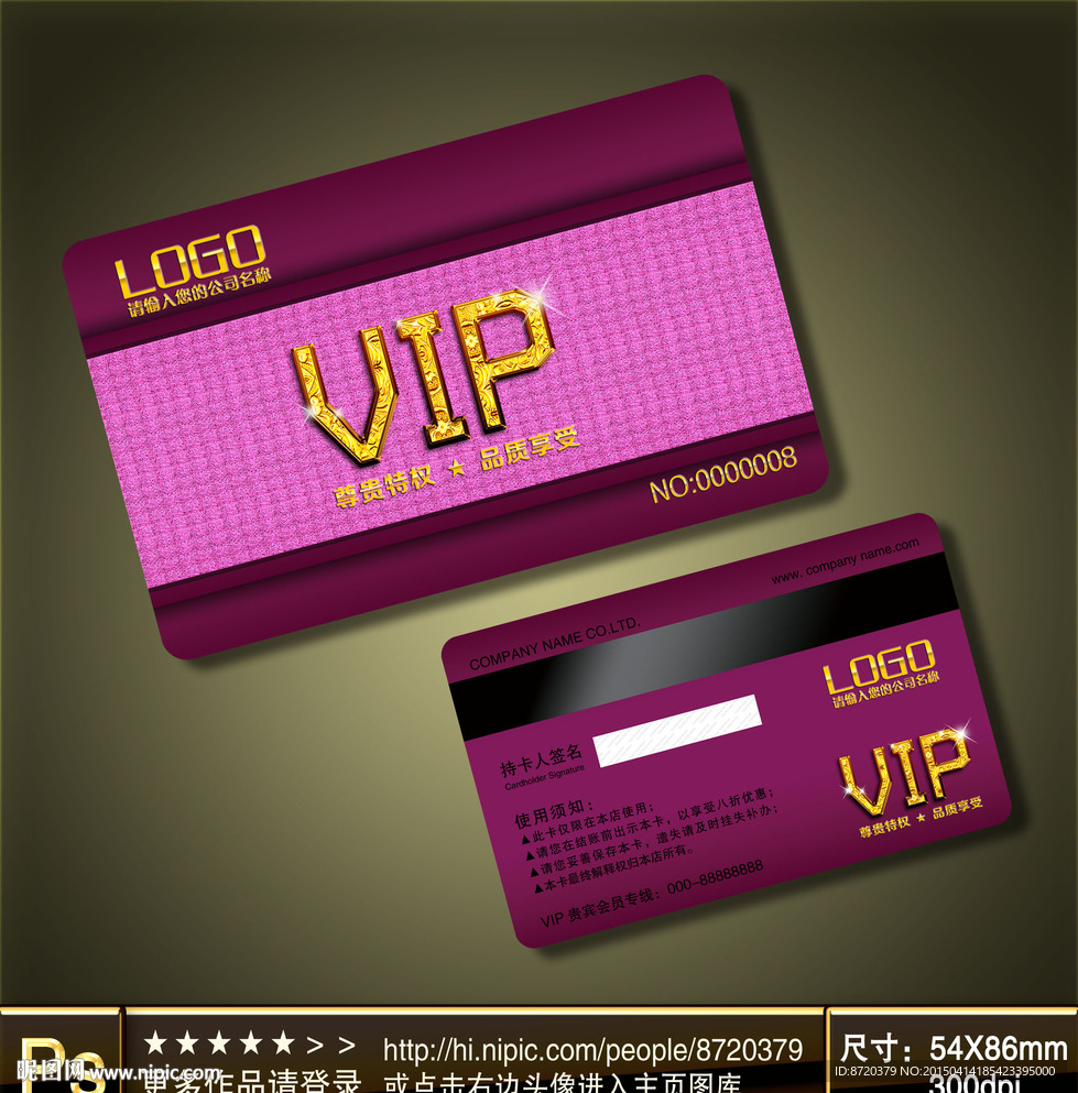 VIP卡 高档VIP卡