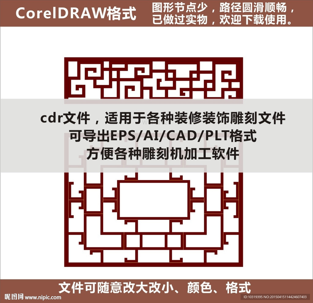 花格窗花
