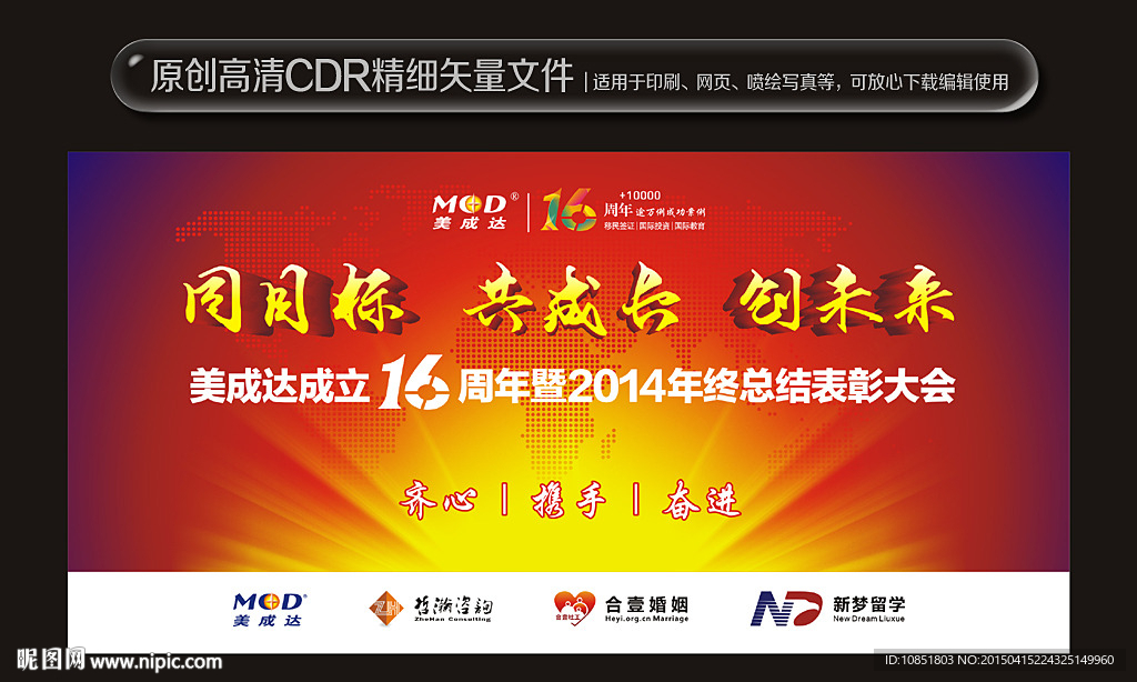 公司年会展板设计