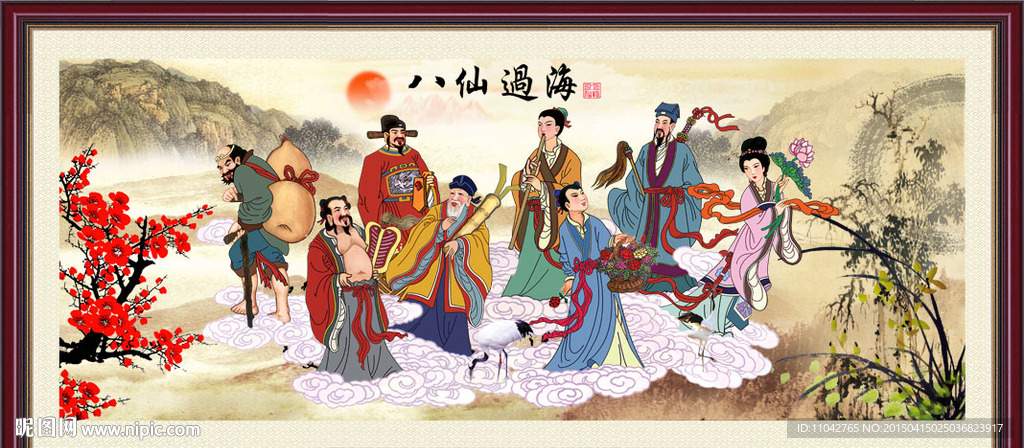 八仙过海