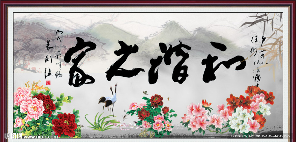 和谐之家