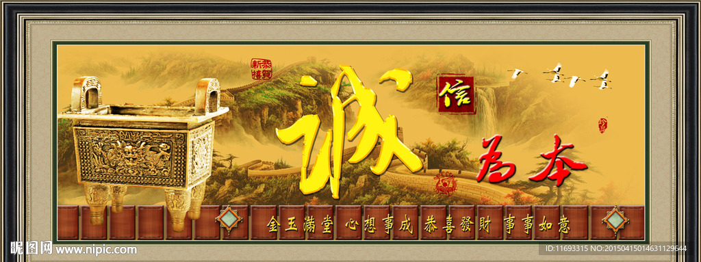 诚信为本