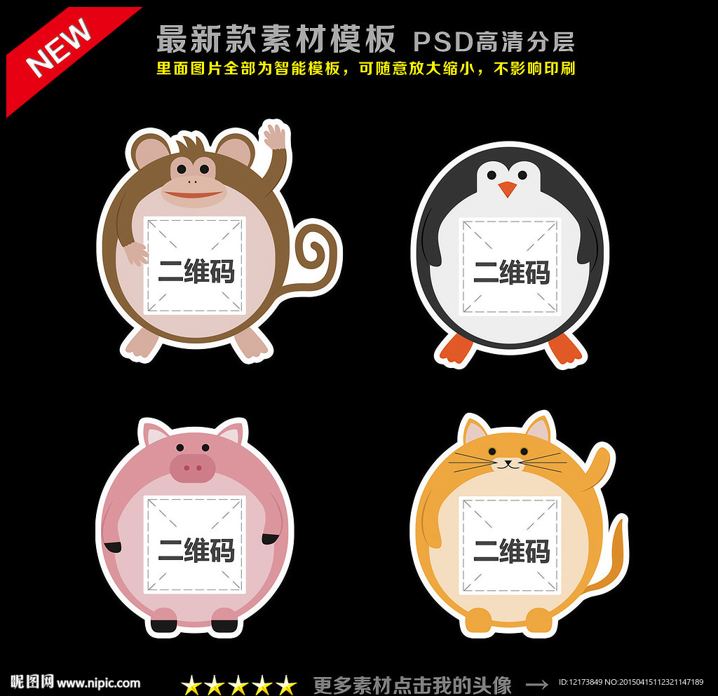 微信贴纸 二维码贴纸
