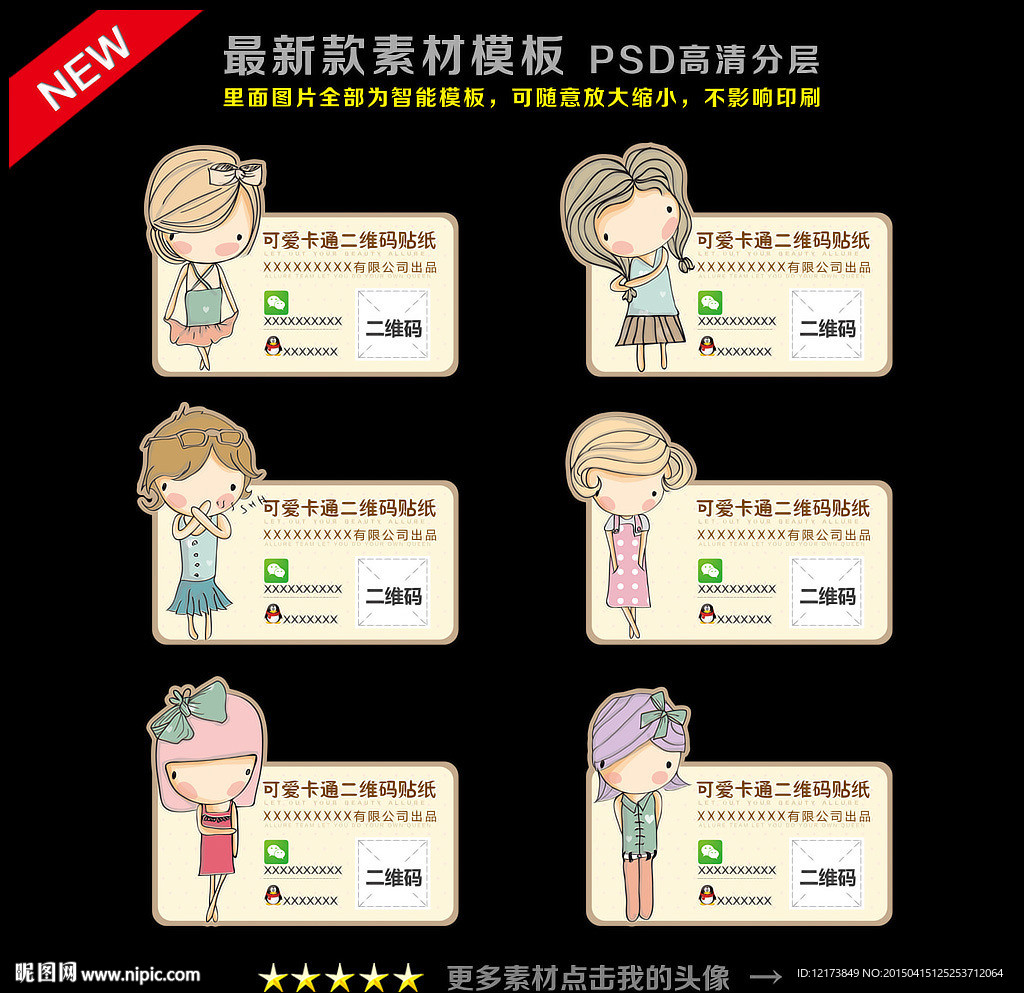 微信贴纸 二维码贴纸 微信标签