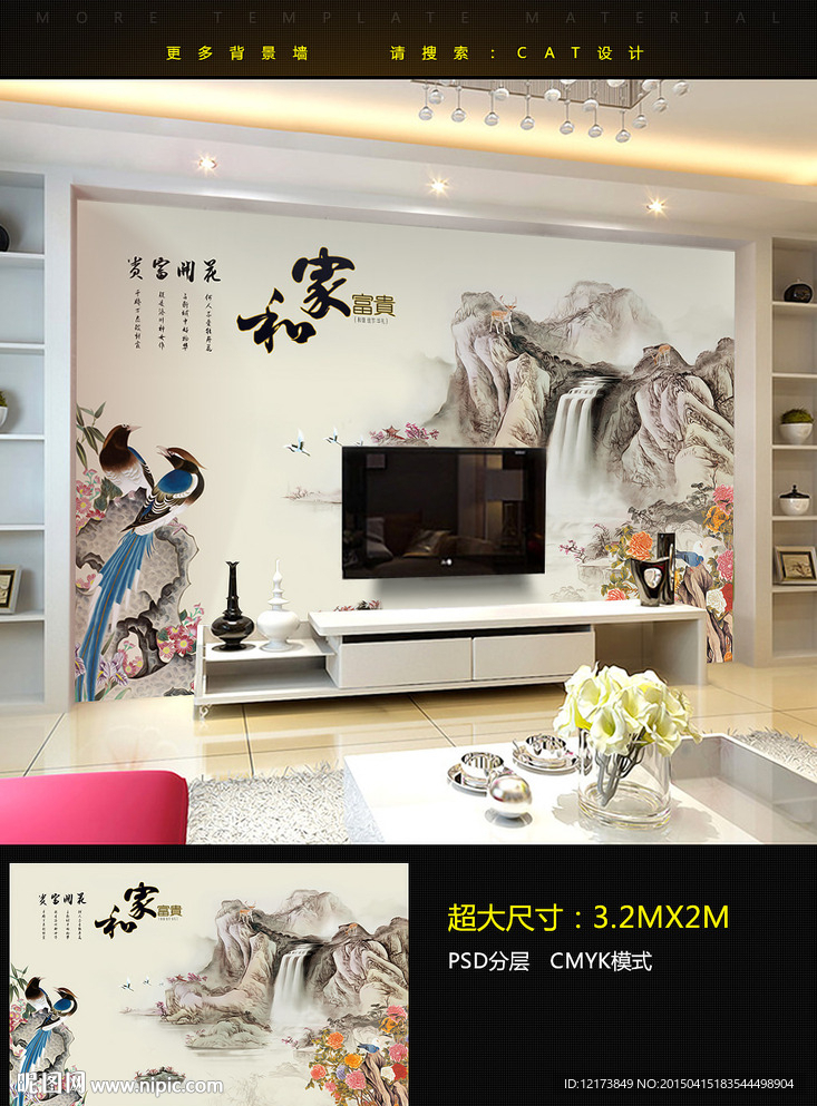 中式水墨电视背景墙