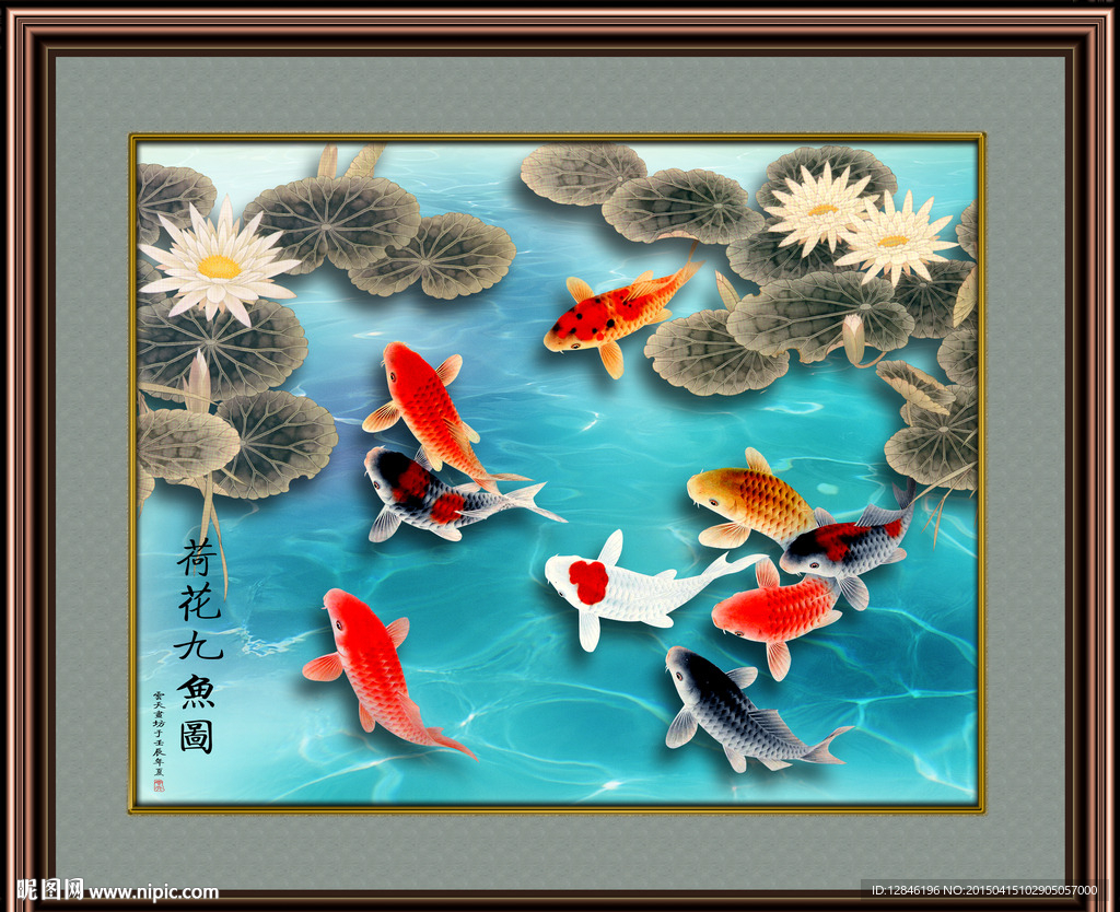 荷花九鱼图